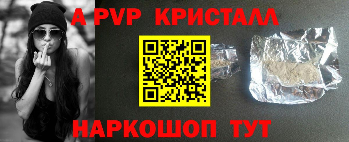A PVP Crystall Шелехов