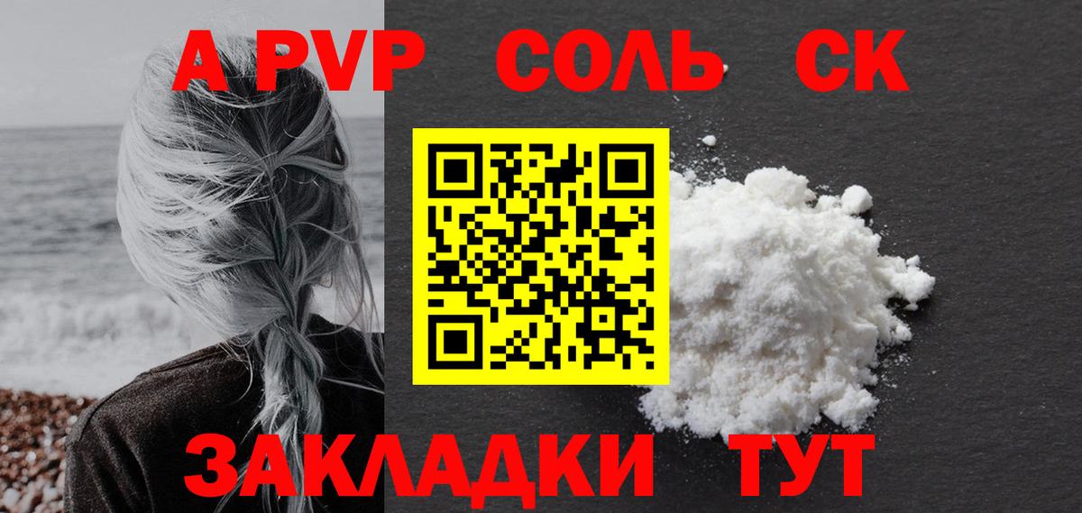 где купить наркоту  Alpha PVP крисы CK  А ПВП Соль  Alpha-PVP кристаллы  Альфа ПВП  Вход с VPN  Шелехов 