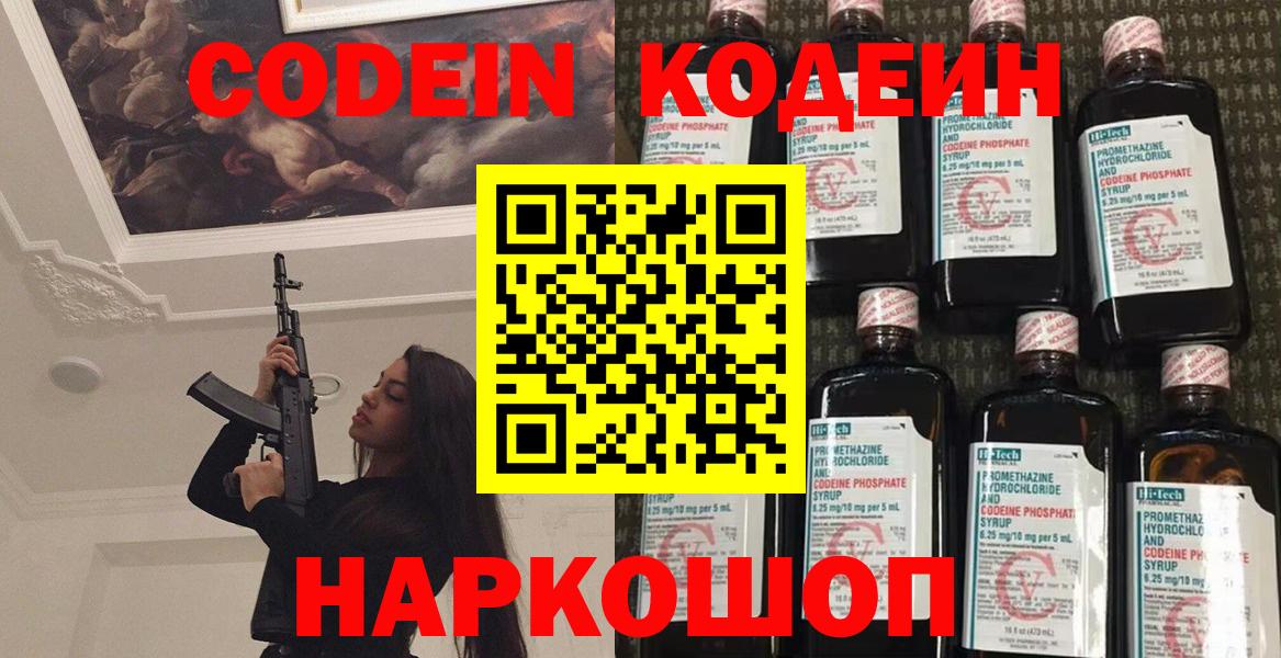 Кодеин напиток Lean (лин) Шелехов