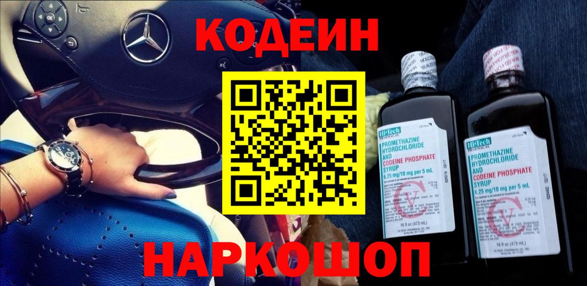 Codein Purple Drank  Вход с VPN  Шелехов 