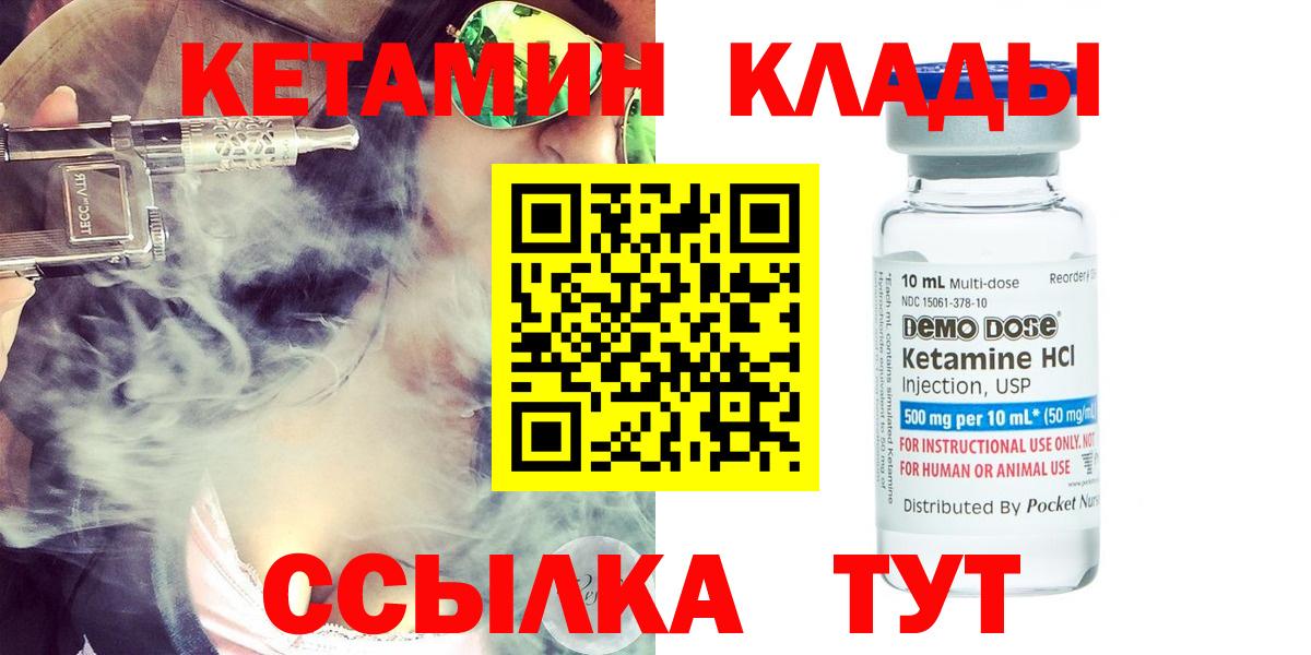 Кетамин VHQ Шелехов