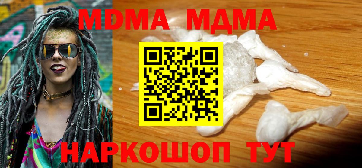 МДМА Molly  MDMA молли  Вход с VPN  MDMA  Шелехов 