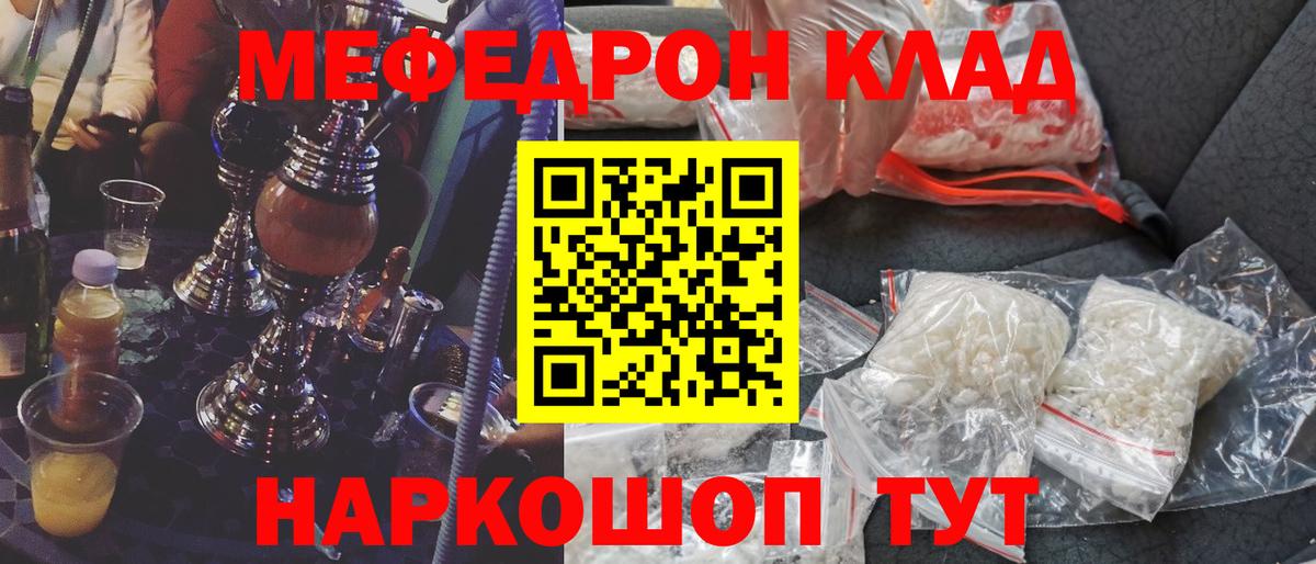 Меф  Мефедрон  Шелехов  МЕФ 4 MMC  Мефедрон mephedrone  Вход с VPN 