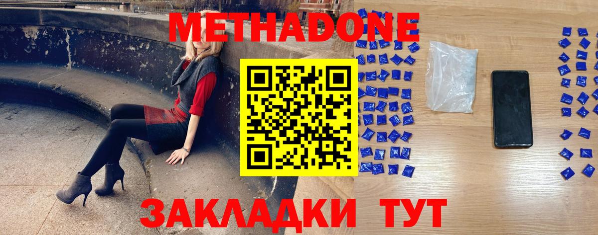 Шелехов  Метадон мёд  Вход с VPN  МЕТАДОН methadone 