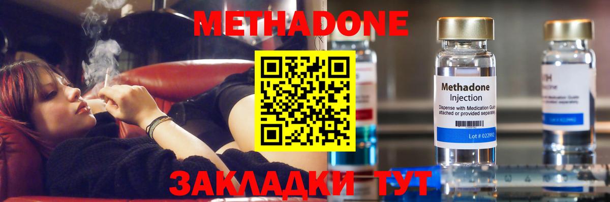 Метадон VHQ Шелехов